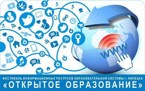 Фестиваль интернет-ресурсов Фестиваль интернет-ресурсов.