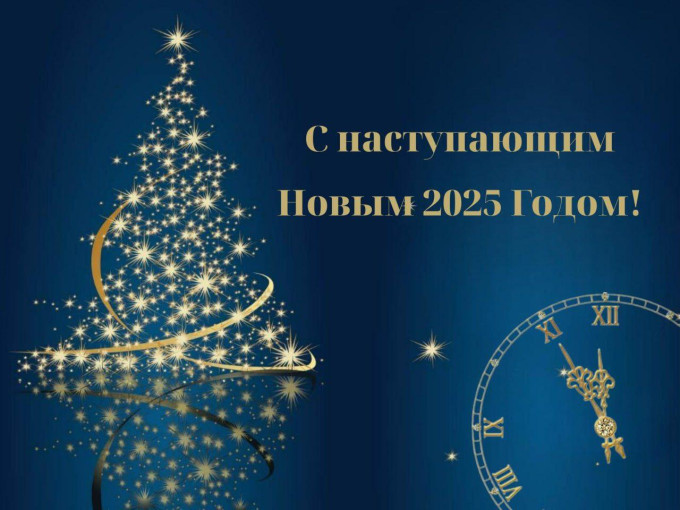 Поздравление с наступающим новым годом Поздравление с наступающим новым годом.
