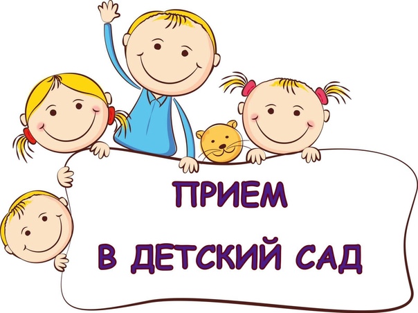 Приём документов и зачисление в детский сад «Точка будущего» Приём документов и зачисление в детский сад «Точка будущего».