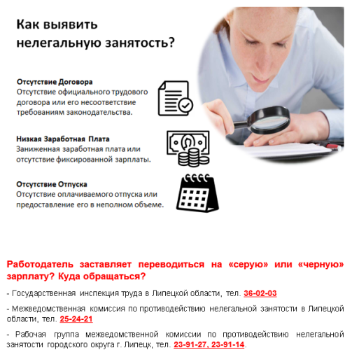 Как выявить нелегальную занятость Как выявить нелегальную занятость.